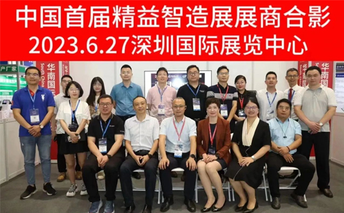 2023華南工博會(huì)&中國(guó)首屆精益智造展圓滿落幕！