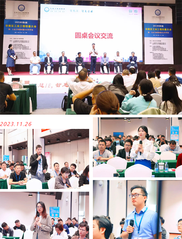 賀2023年第六屆（華南區(qū)）工業(yè)工程改善大會成功舉辦！