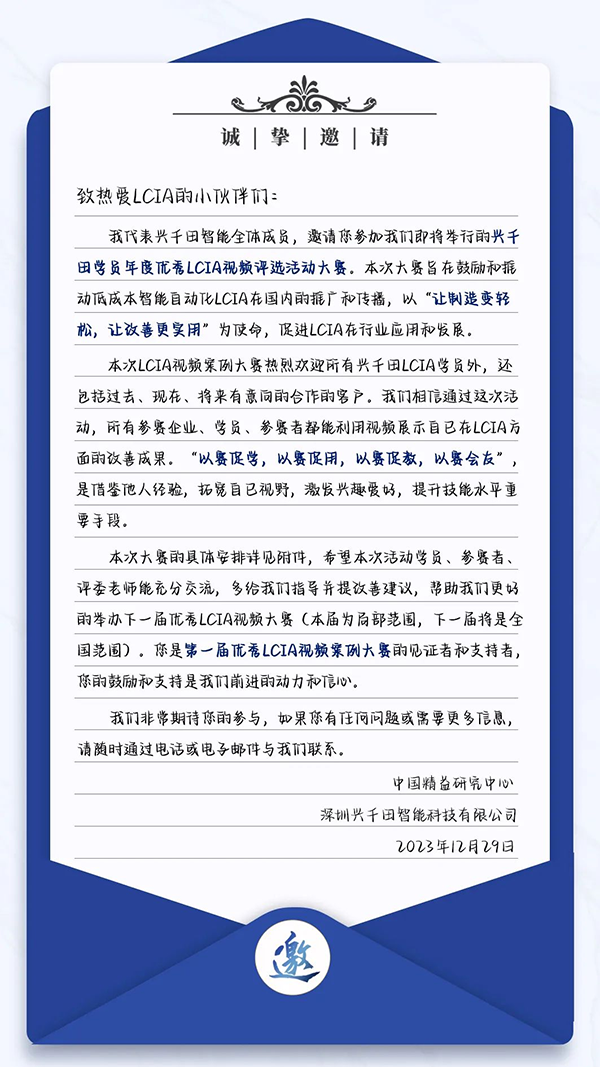 第一屆年度優(yōu)秀LCIA視頻案例大賽，案例征集開(kāi)始啦！